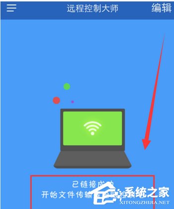 WiFi共享大師如何實現手機遠程控制電腦？WiFi共享大師實現手機遠程控制電腦的操作步驟