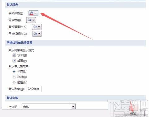 Microsoft Office Access設(shè)置字體顏色的方法