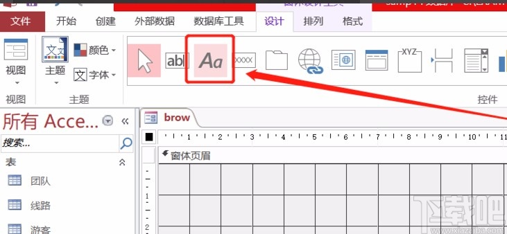 Microsoft Office Access添加標簽控件的方法