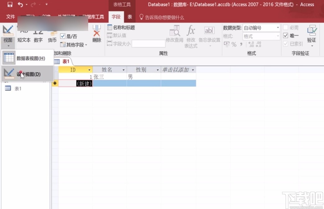 Microsoft Office Access設置必需字段的方法