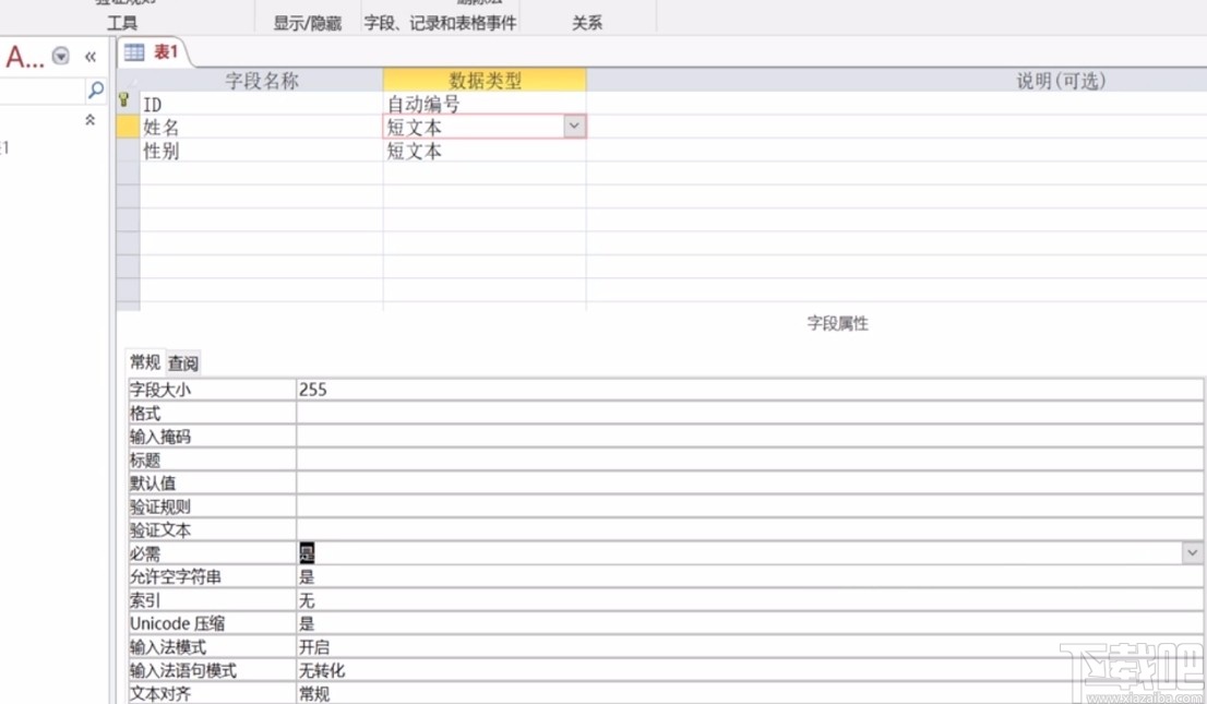 Microsoft Office Access設置必需字段的方法