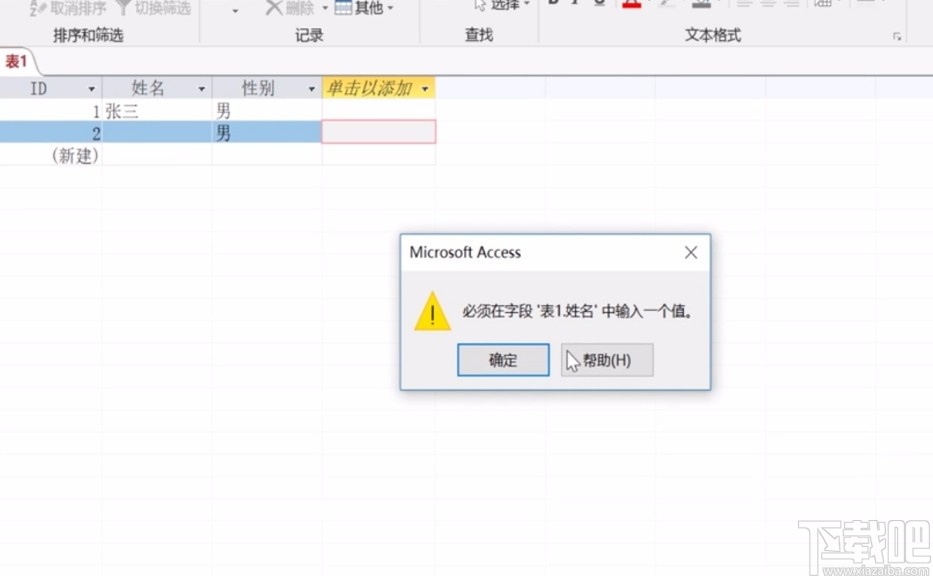 Microsoft Office Access設置必需字段的方法
