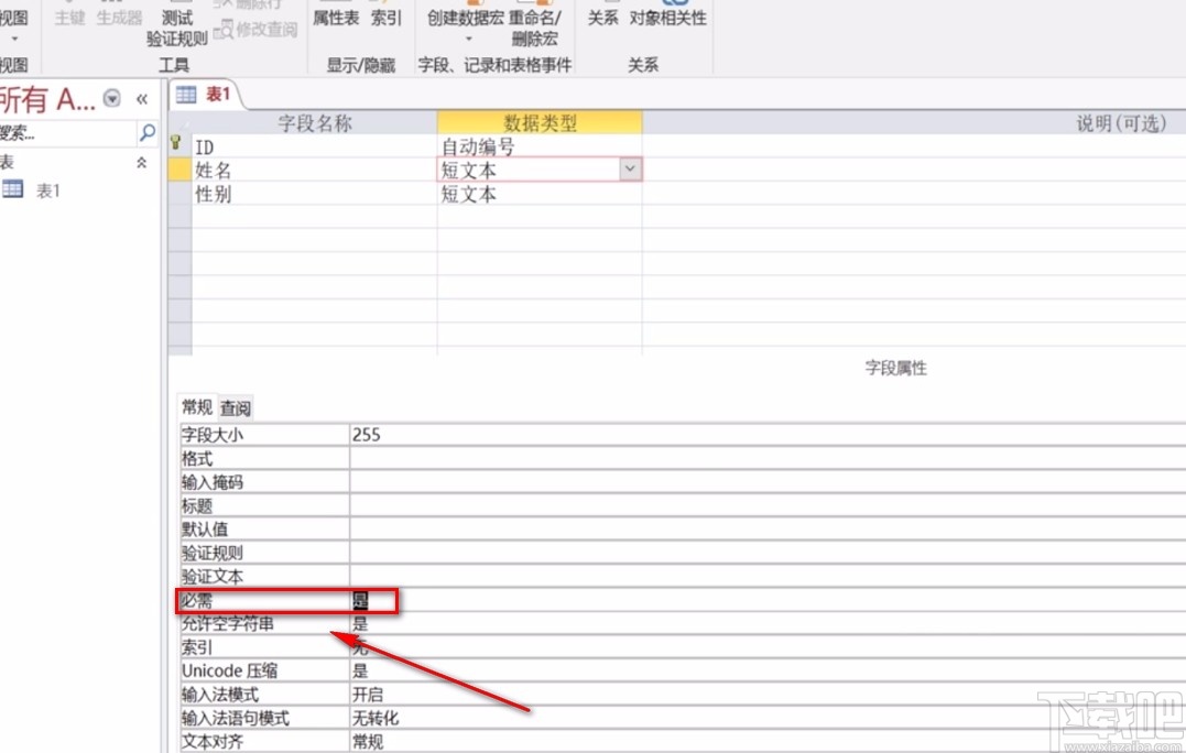 Microsoft Office Access設置必需字段的方法