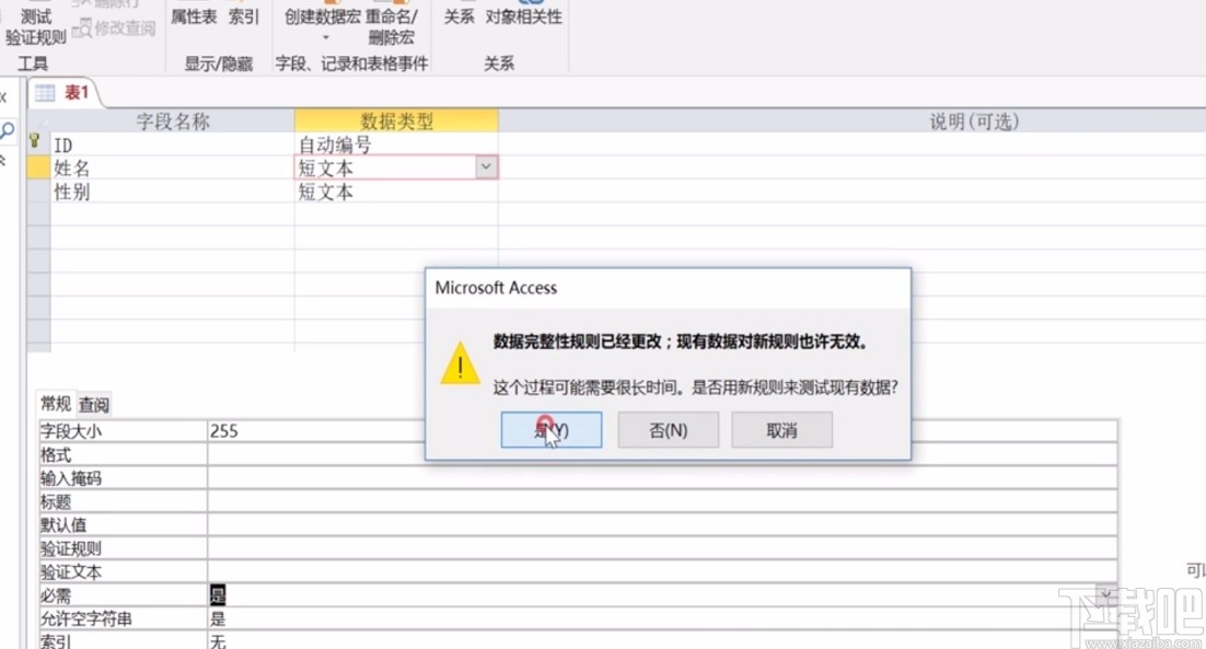 Microsoft Office Access設置必需字段的方法