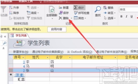 Microsoft Office Access刪除表記錄的方法
