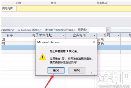 Microsoft Office Access刪除表記錄的方法
