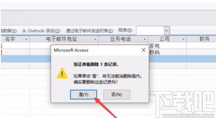 Microsoft Office Access刪除表記錄的方法