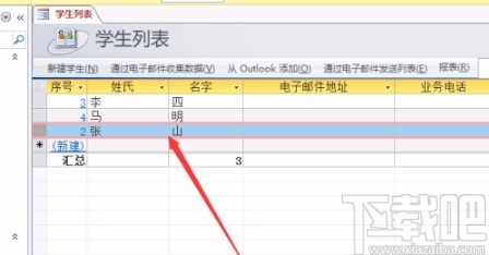 Microsoft Office Access刪除表記錄的方法