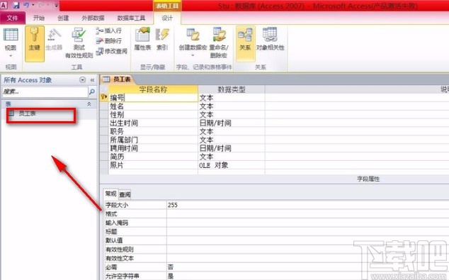 Microsoft Office Access建立有效性規(guī)則的方法