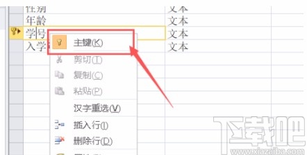 Microsoft Office Access取消主鍵的方法