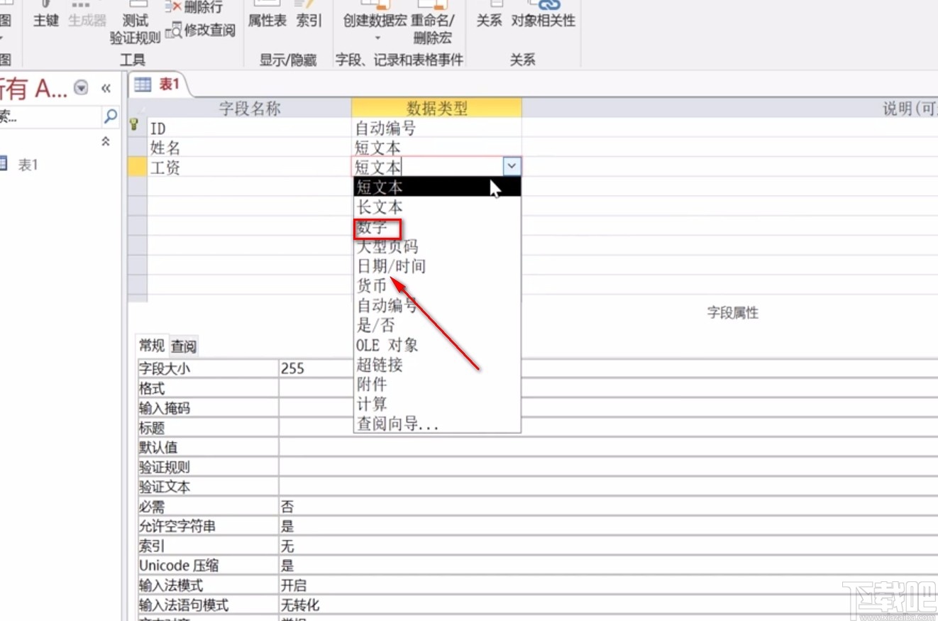 Microsoft Office Access設置小數(shù)位數(shù)的方法