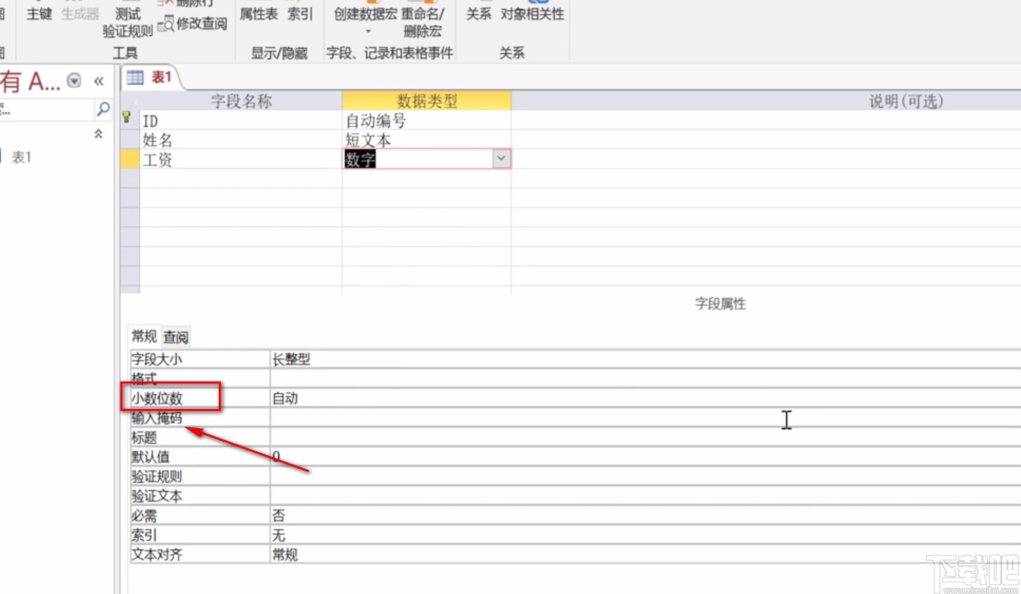 Microsoft Office Access設置小數(shù)位數(shù)的方法