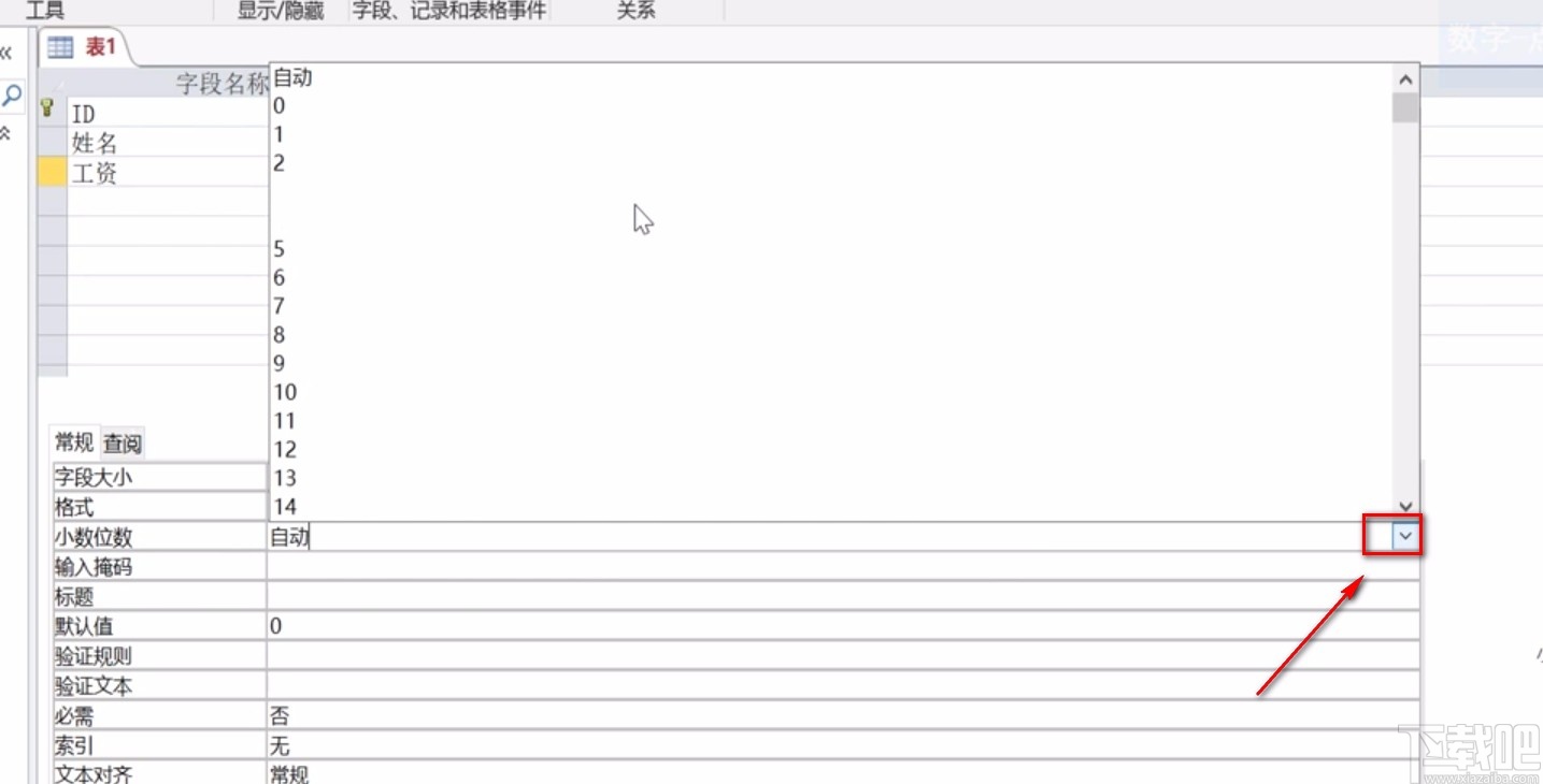 Microsoft Office Access設置小數(shù)位數(shù)的方法