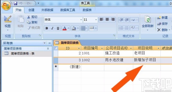 Microsoft Office Access設置行高的方法