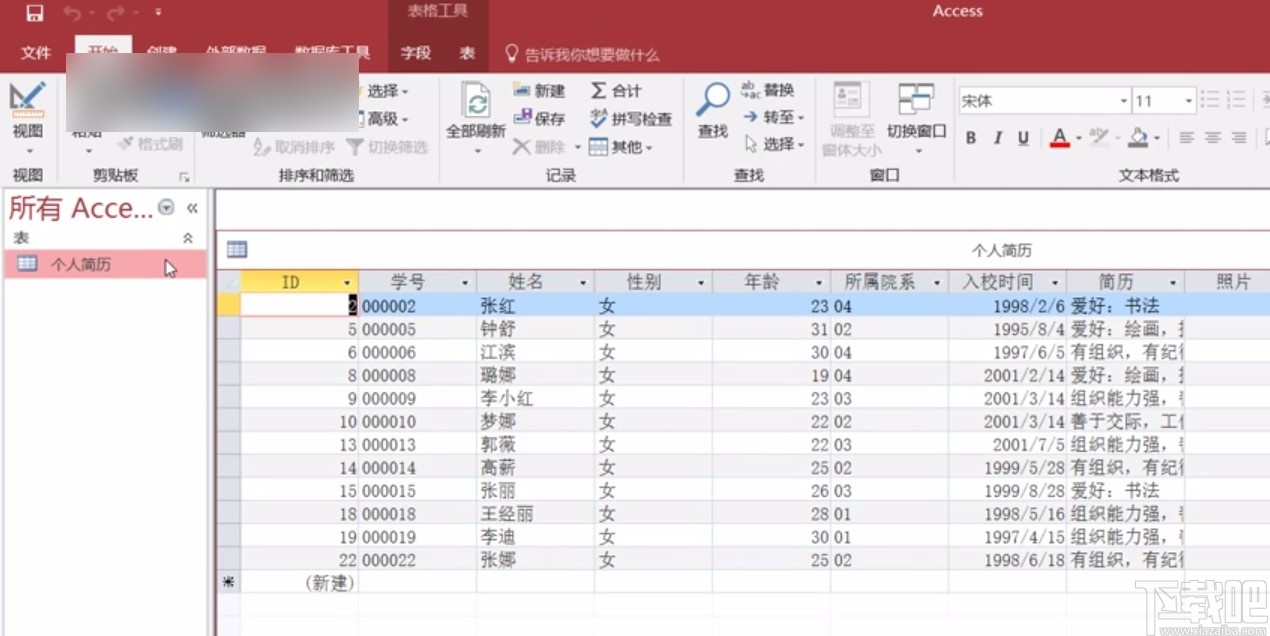 Microsoft Office Access創建窗體的方法