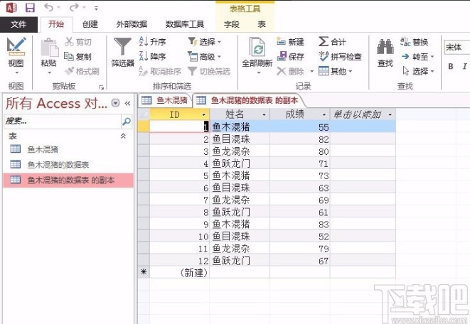 Microsoft Office Access復制數(shù)據(jù)表的方法