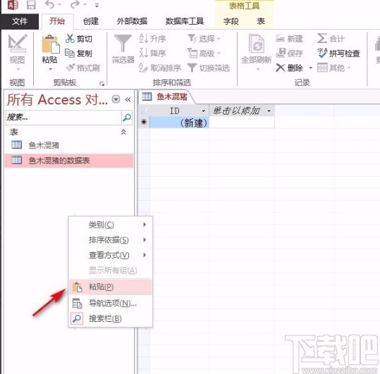 Microsoft Office Access復制數(shù)據(jù)表的方法