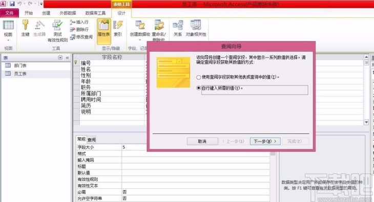 Microsoft Office Access設置查閱向導的方法