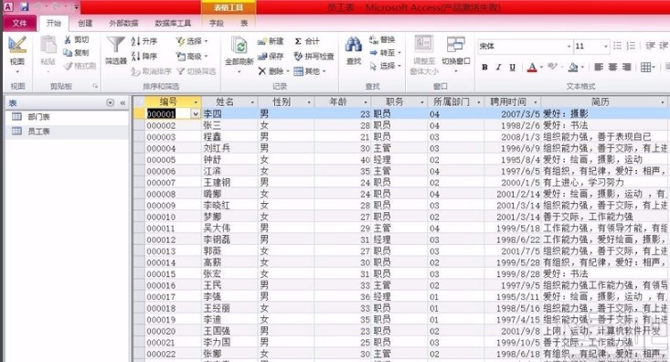 Microsoft Office Access設置查閱向導的方法