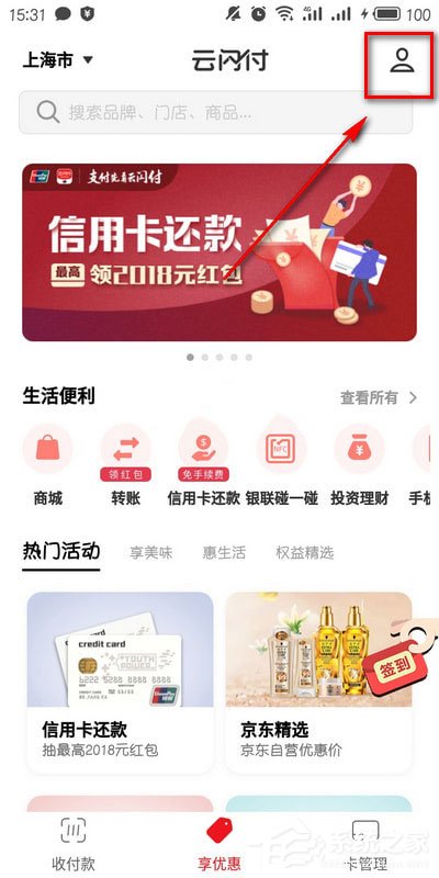 云閃付怎么修改登錄手機號？云閃付修改登錄手機號的方法