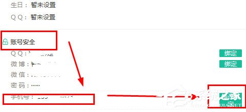 智學網怎么修改綁定手機號？智學網修改綁定手機號的方法