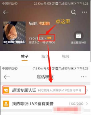 怎么申請超話主持人