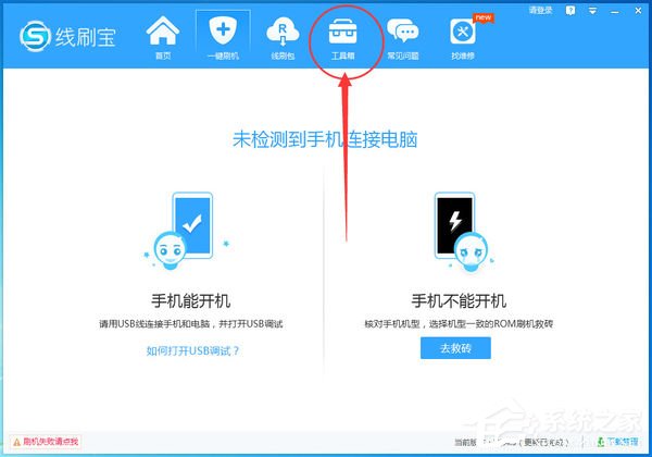 線刷寶怎么備份手機資料?線刷寶備份手機資料的方法