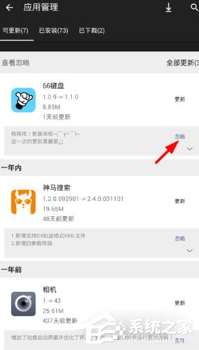 手機樂園怎么設(shè)置忽略更新？手機樂園設(shè)置忽略更新的方法