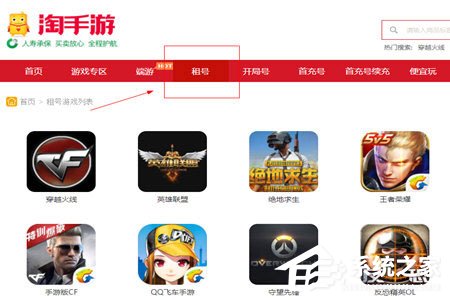 淘手游怎么租號？淘手游怎么租號的方法