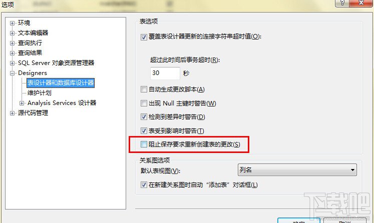 SQL Server 2008阻止保存要求重新創(chuàng)建表的更改
