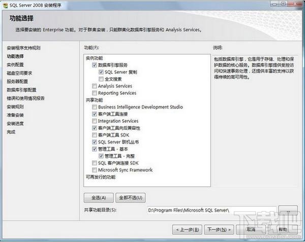 圖解SQL Server 2008如何安裝