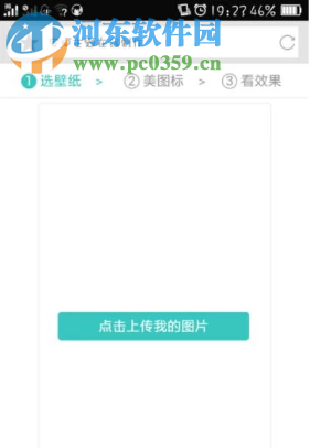 魔秀APP如何自定義制作手機主題