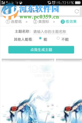魔秀APP如何自定義制作手機主題