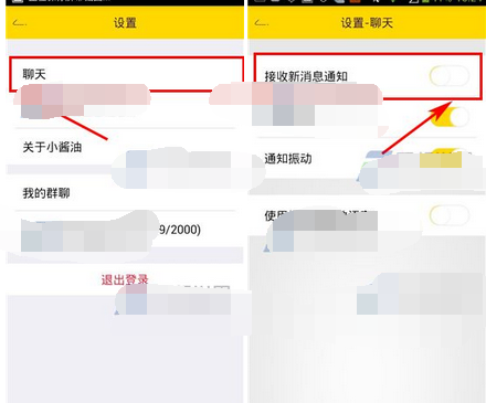 小醬油如何將新消息通知關(guān)掉？將新消息通知關(guān)掉的方法說明