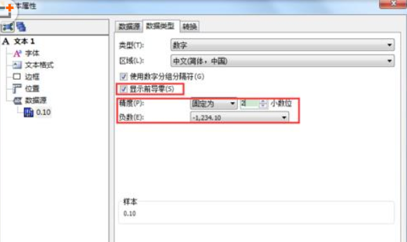 BarTender條碼打印怎么設(shè)置保留幾位小數(shù)？設(shè)置保留幾位小數(shù)操作步驟一覽