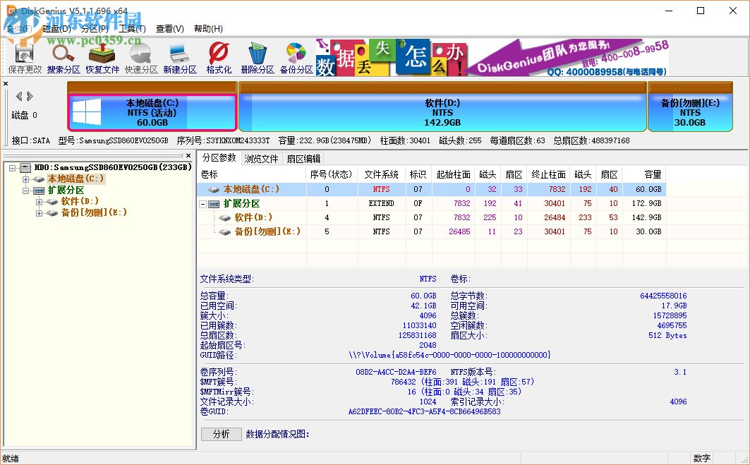 怎么用DiskGenius恢復文件