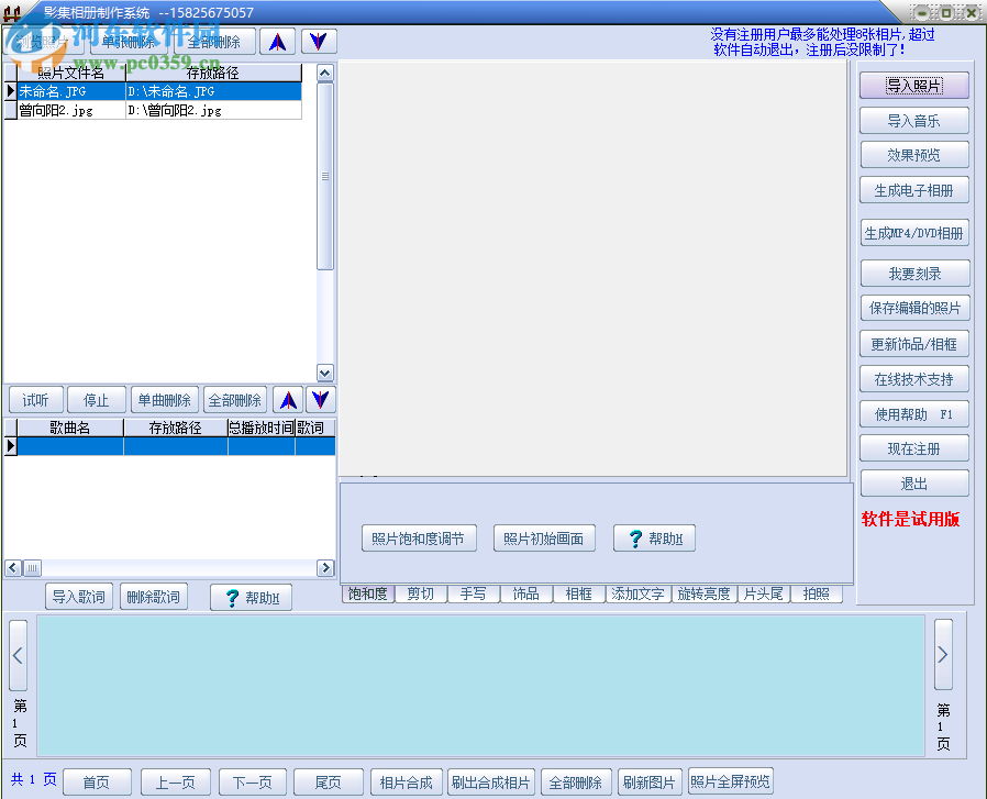 易達影集電子相冊制作系統制作視頻相冊的方法