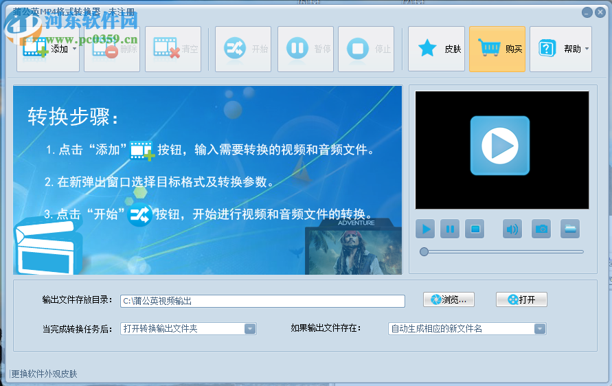 蒲公英MP4格式轉換器如何將MP4視頻輸出為iPhone視頻MOV格式