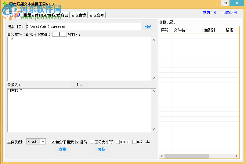 零度萬能文本處理工具如何合并兩個文件夾中的txt文檔