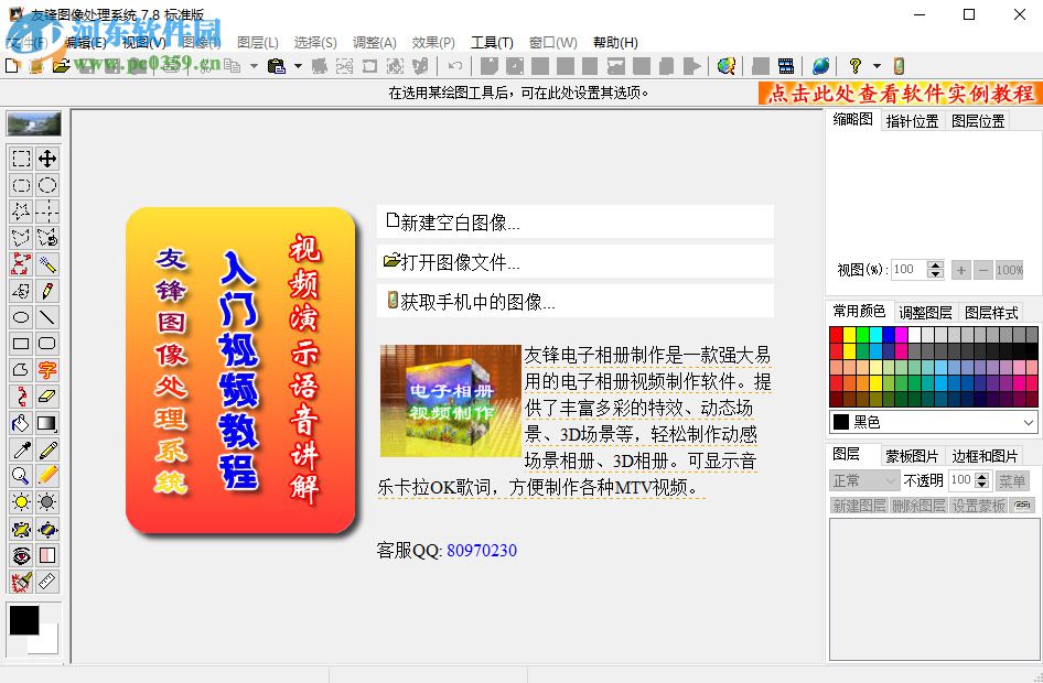 友峰圖像處理系統如何任意旋轉圖層