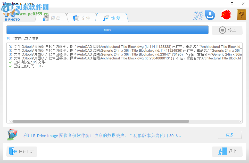 R-Photo恢復已刪除圖片文件的方法