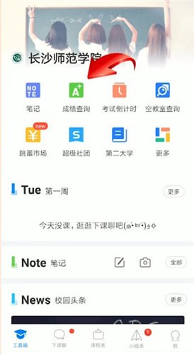 在超級課程表里怎么查成績?查成績的方法說明