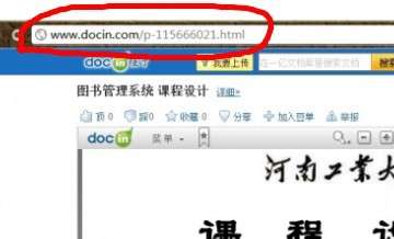 豆丁文檔怎么免費下載？豆丁文檔免費下載流程一覽