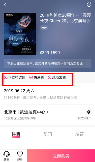 大麥中購票選座詳細操作方法