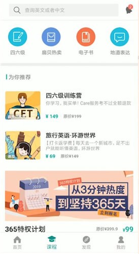 扇貝單詞的詳細玩法介紹