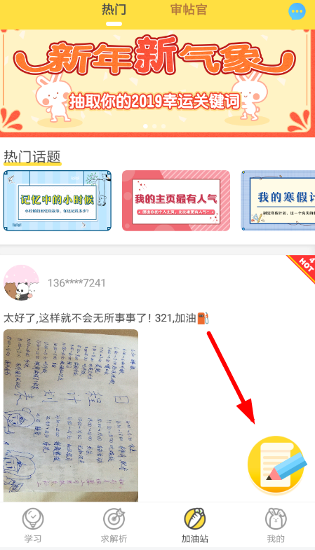 快對作業中編輯帖子具體操作方法