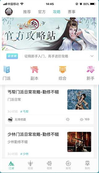 江湖daily進行解綁賬號具體操作