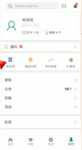 扇貝單詞中重新開始具體操作步驟