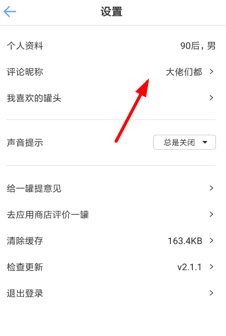 一罐中閃聊改名具體操作方法