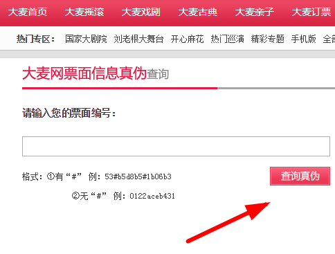 大麥中票務(wù)驗(yàn)票詳細(xì)操作方法
